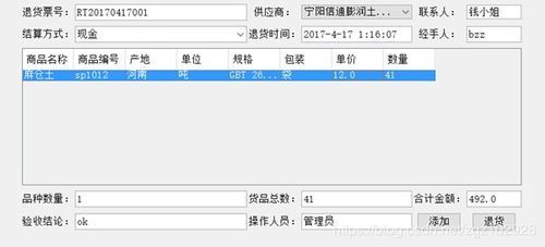 基于eclipse sqlserver gui swing开发得图形化界面的基于c s陶瓷工厂进销存管理系统的设计与实现