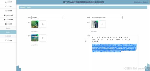 计算机毕业设计django vue校园网络跳蚤市场系统的设计与应用